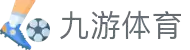 九游(NINE GAME)体育·官方网站-中国智慧体育科技领导者